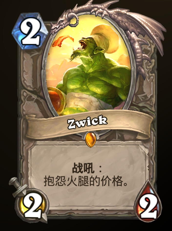 炉石传说贫瘠之地的所有卡牌,炉石传说新版本奥特兰克卡牌