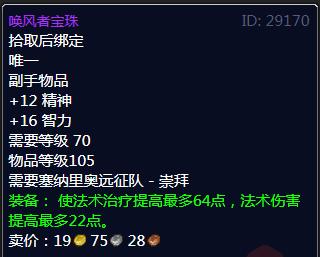 tbc牧师团本治疗手法,tbc牧师装备镶嵌什么石头