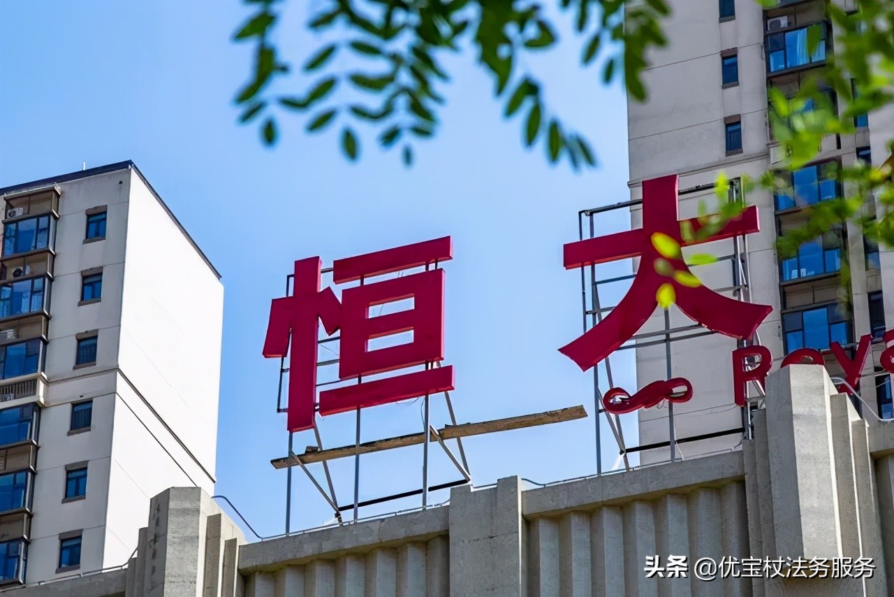 恒大5折卖房合法吗,天津恒大五折售房