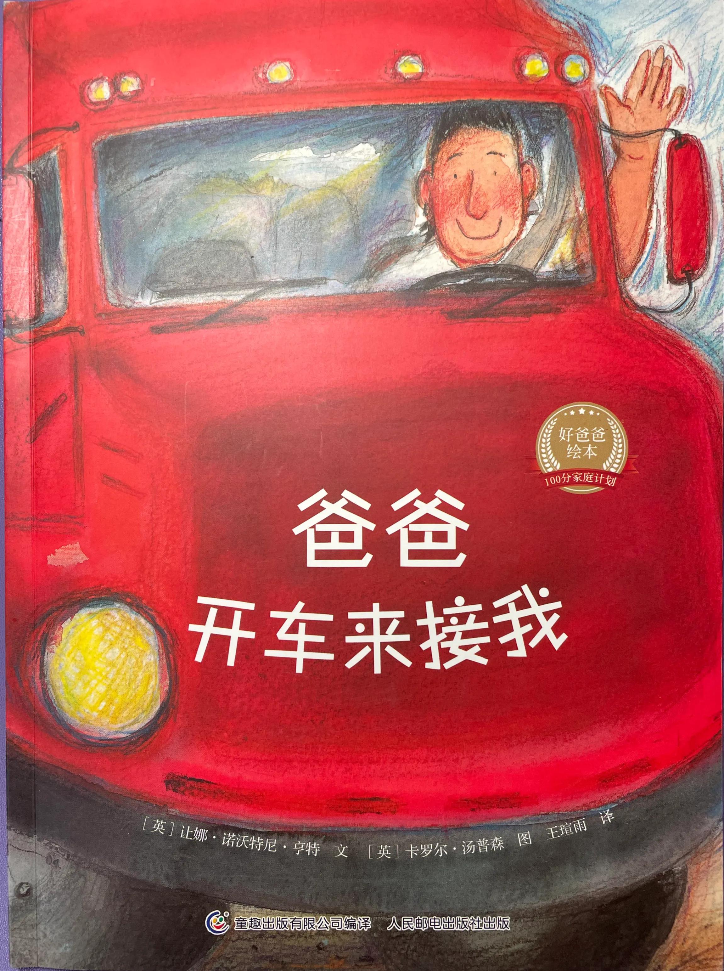 绘本故事好爸爸,儿童绘本故事推荐我的爸爸