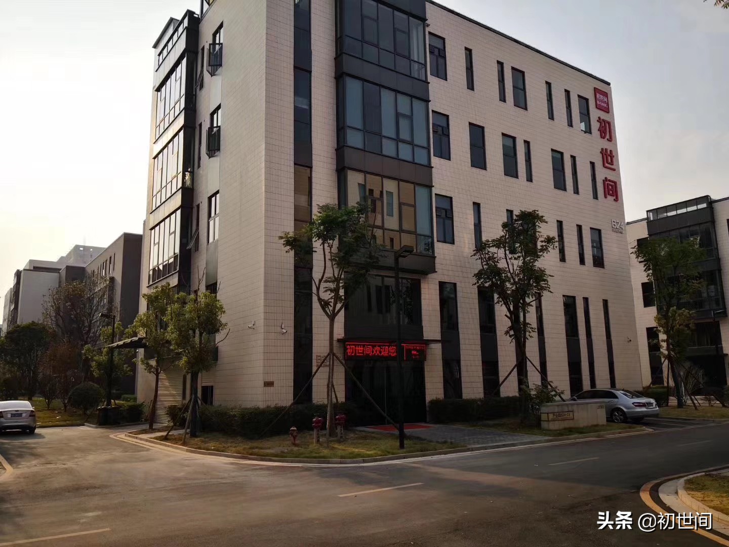 湖南初世间公司简介