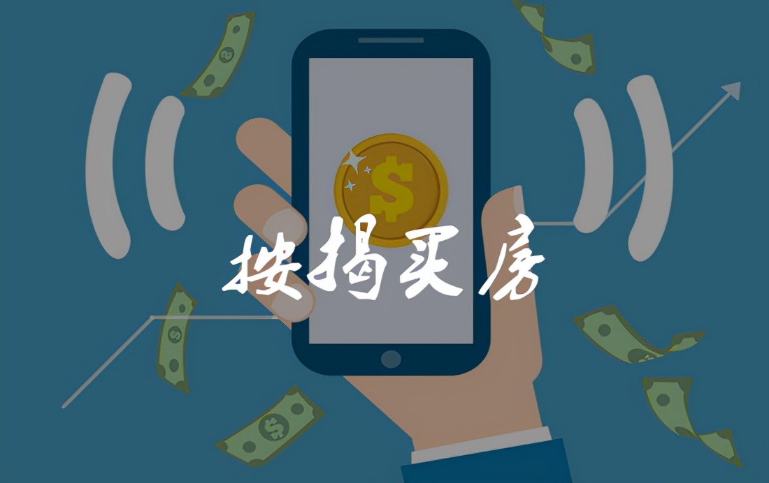 个人房屋按揭贷款流程,办理买房贷款的流程和手续