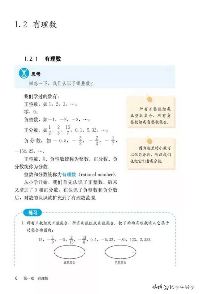 初中数学人教版七年级上册讲解,初中数学同步课人教版七下6.3实数