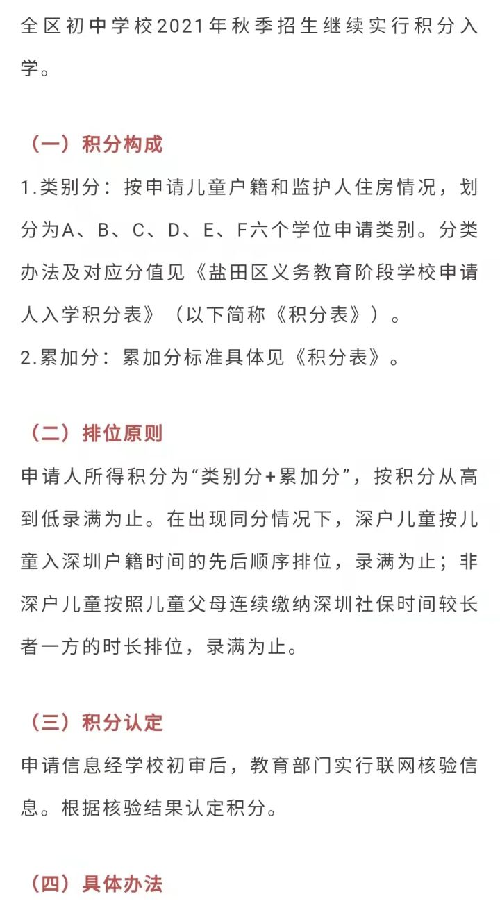 升学路径盘点,升学学生积分细则