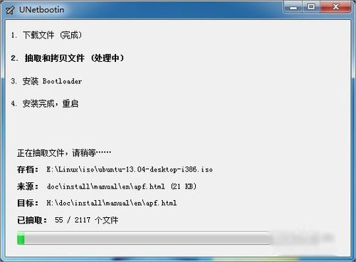 linuxu盘启动盘制作,unetbootin下载