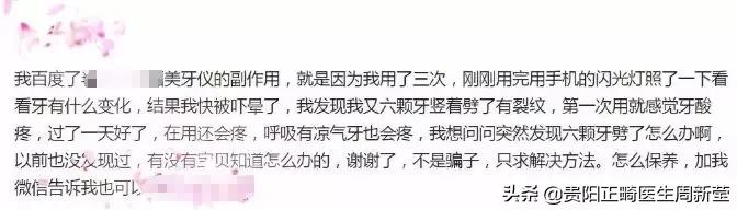 冷光美牙仪的危害,朋友圈冷光美牙仪