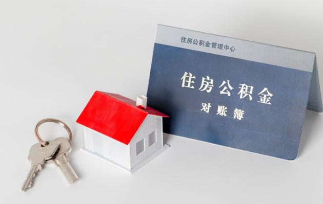 用公积金银行贷款还不上怎么办,用公积金贷款后不在单位了怎么办