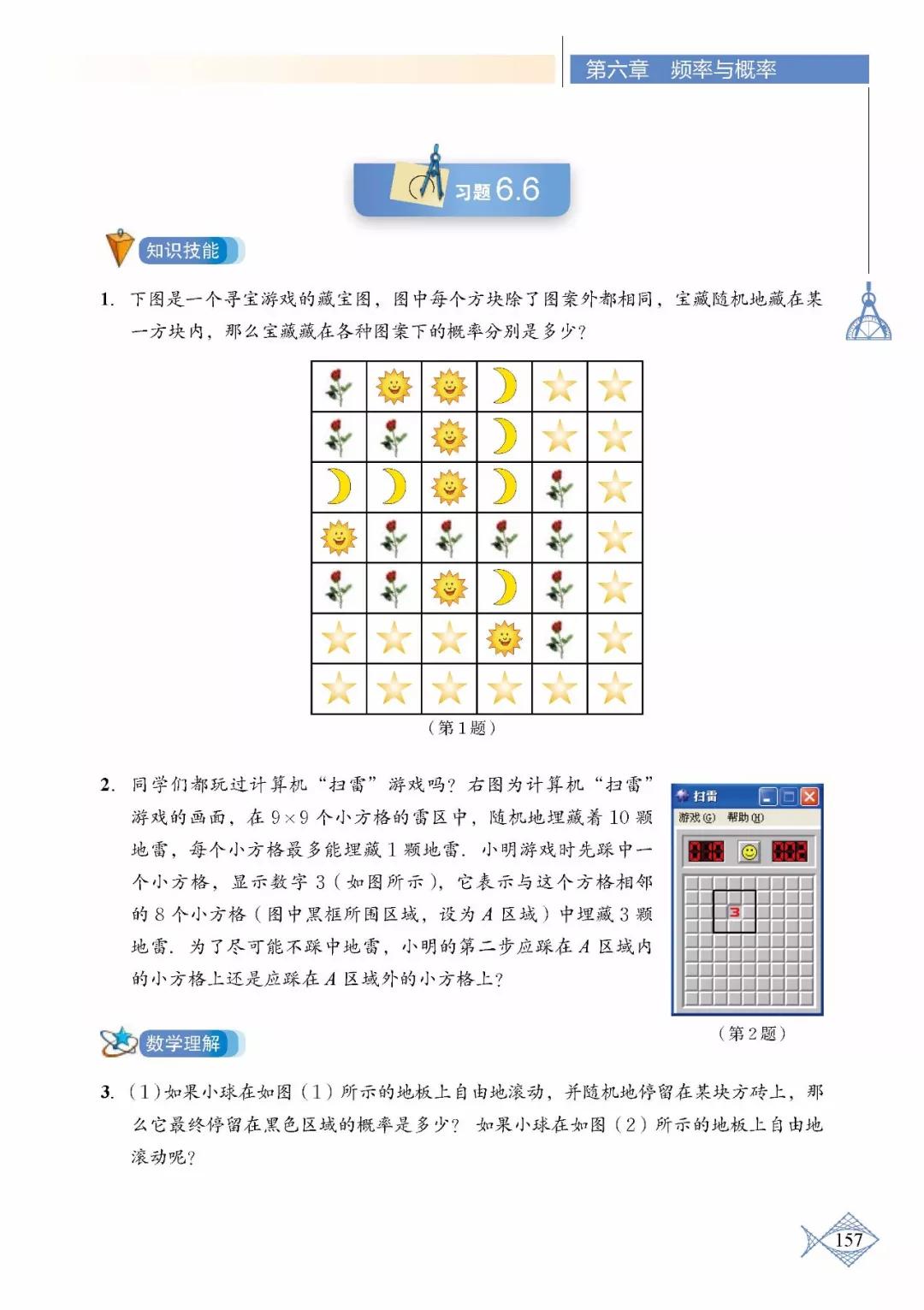 苏教版初中数学七年级下册课本,初中数学七年级上册课本