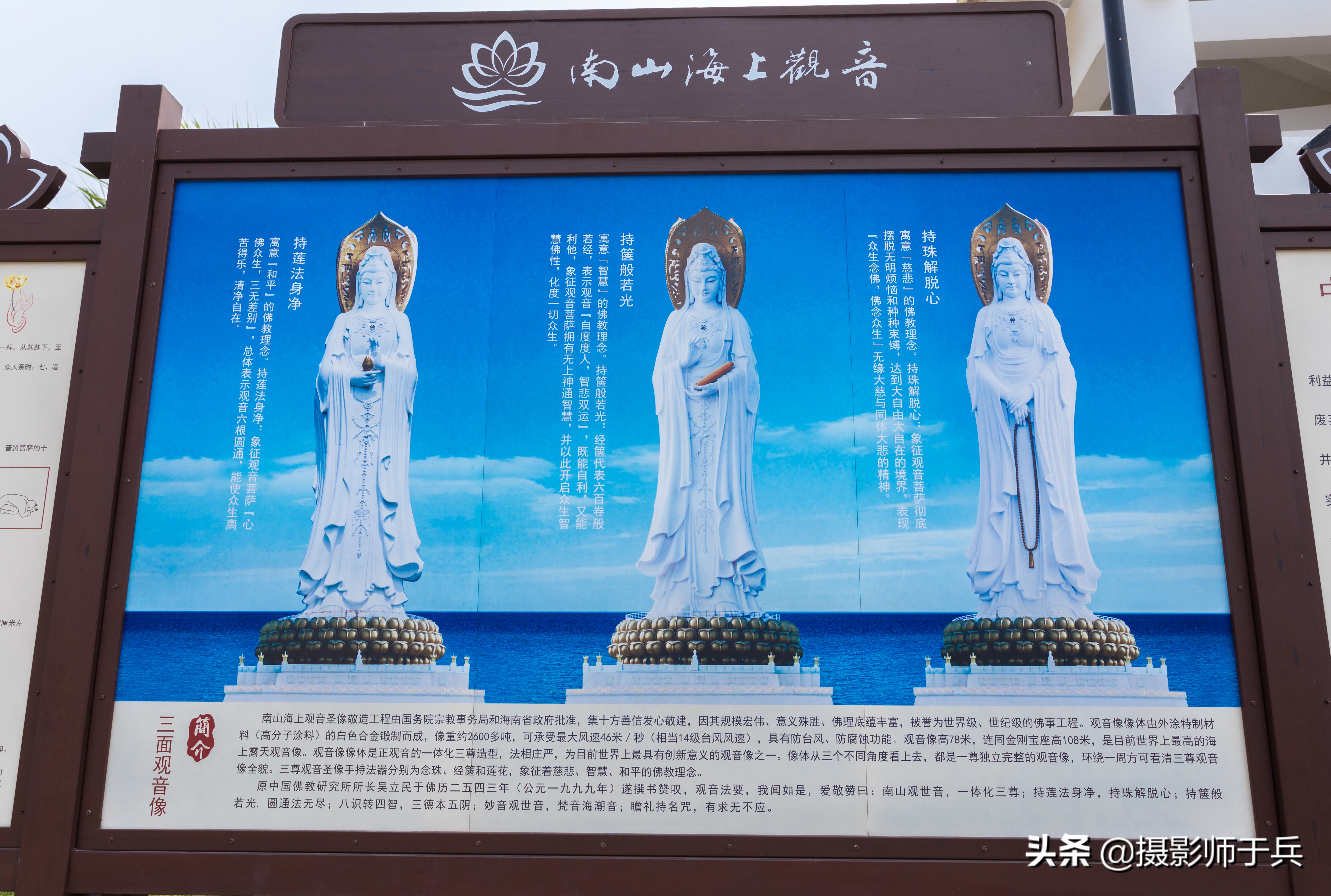 南海最高观音造像,中国观音造像最大的