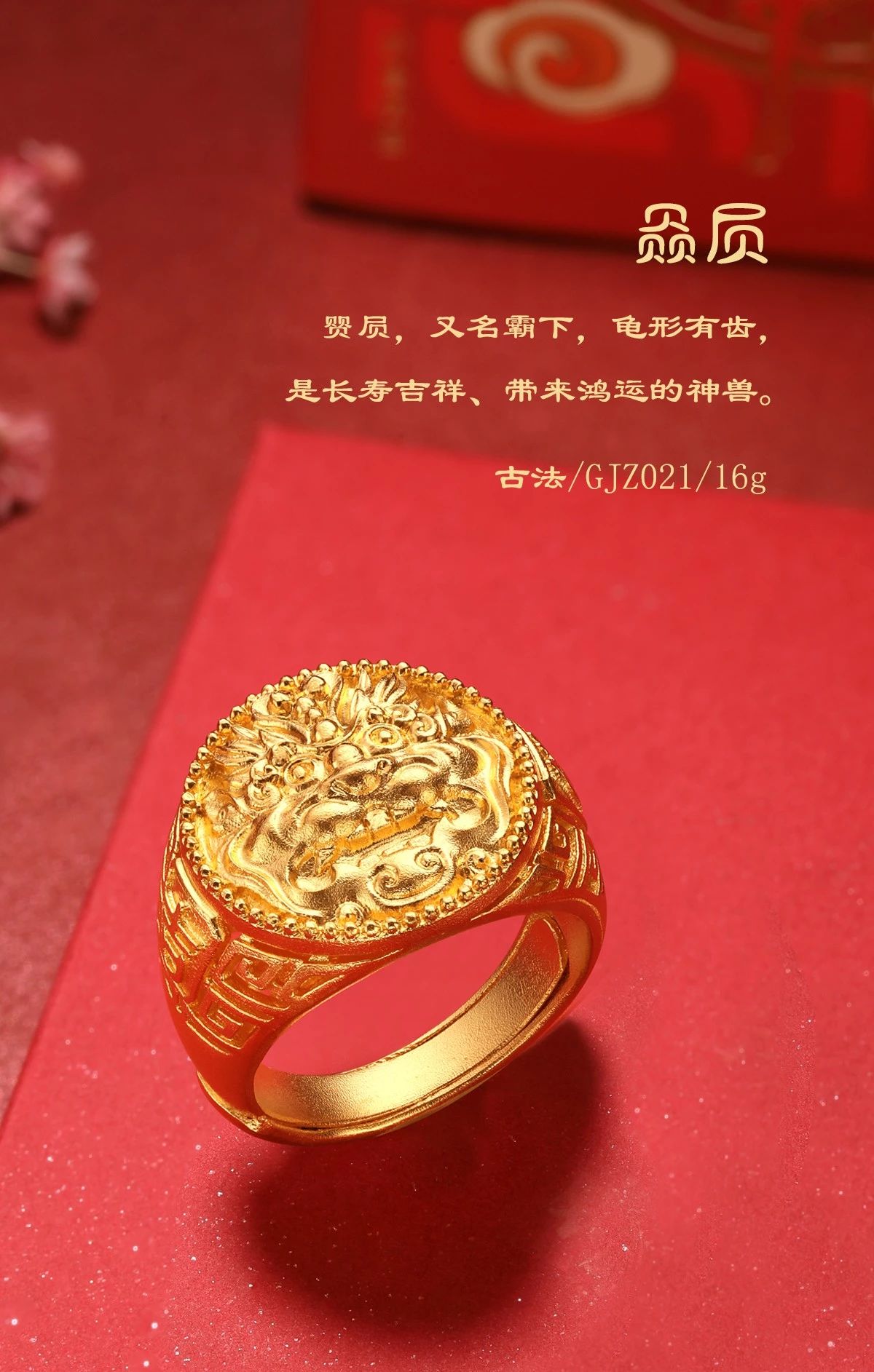 古法黄金“龙生九子”男戒鉴赏