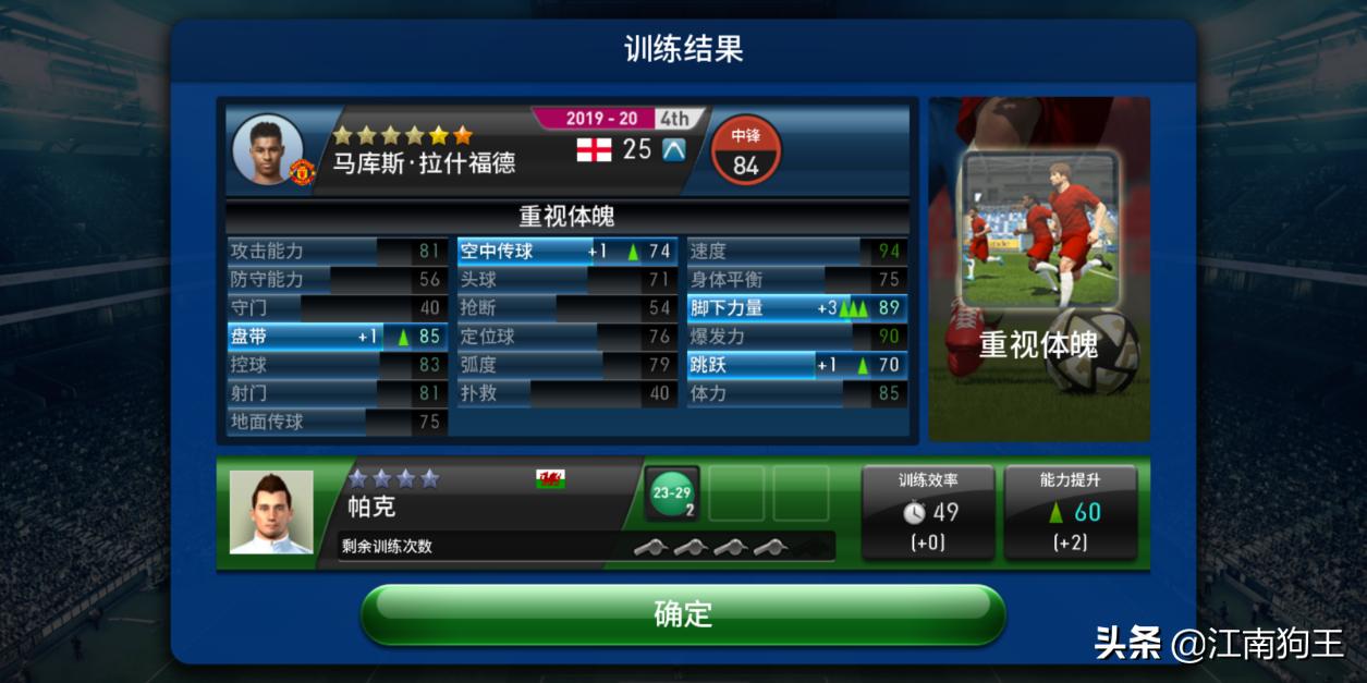 实况球会经理天才和传奇,实况球会经理球员训练