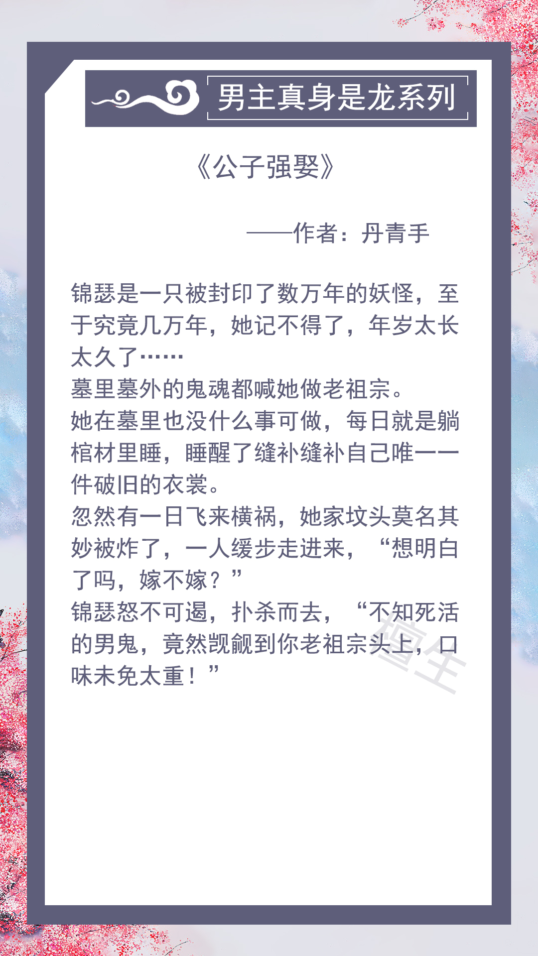 男主是龙的修仙小说排行榜,双男主小说正统修仙文推荐