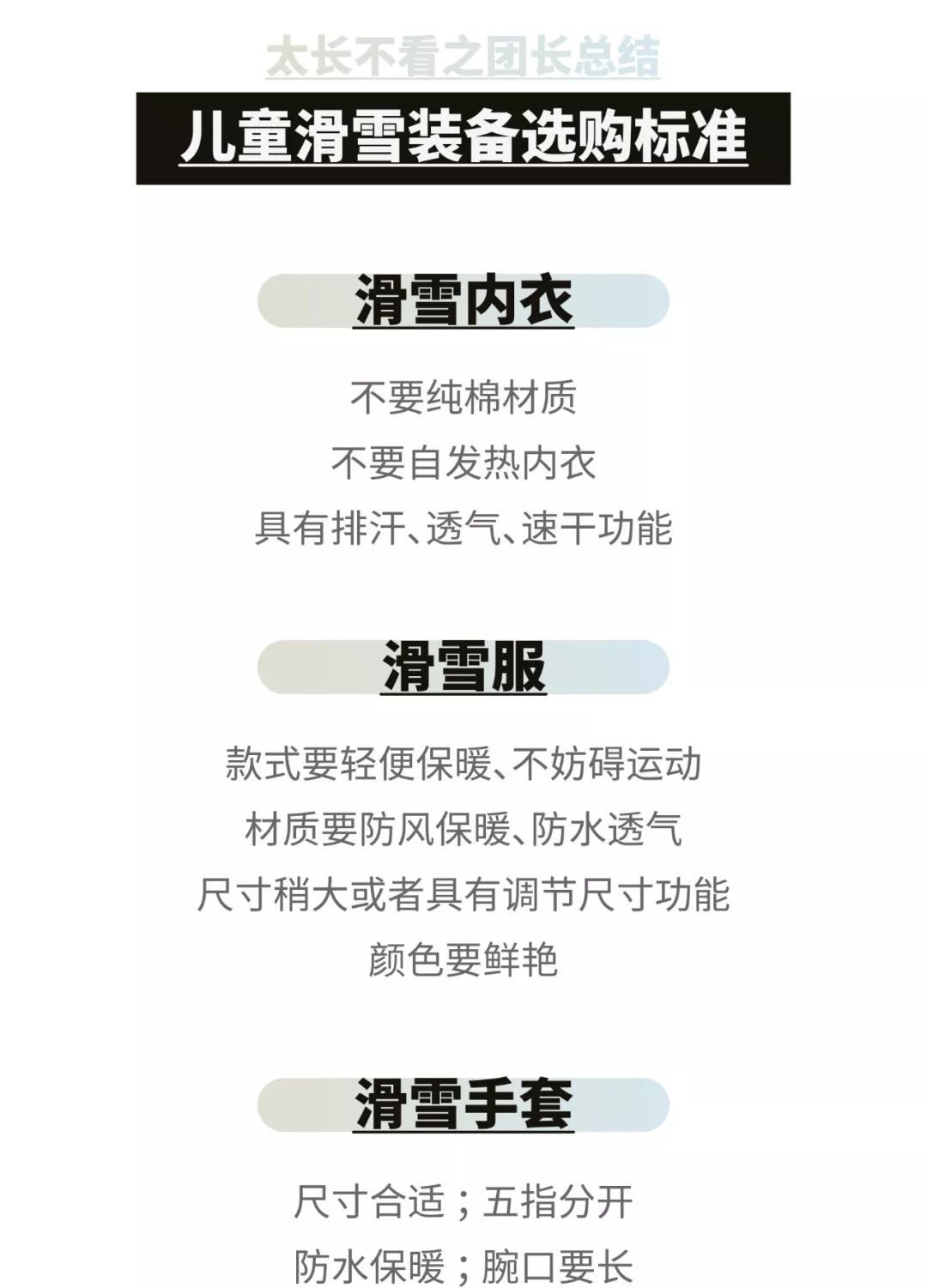 带孩子去滑雪场滑雪需要准备什么,周末带娃亲测滑雪攻略