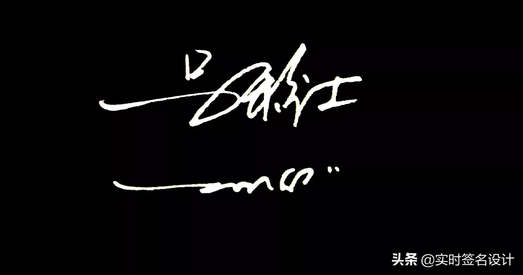 特别个性5字签名设计,2021独一无二简短个性签名