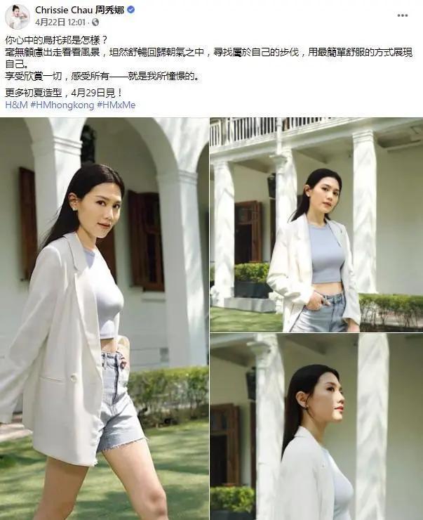 周秀娜最新代言,周秀娜白色西装