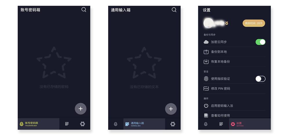 记住号码的软件,记住账号密码的app