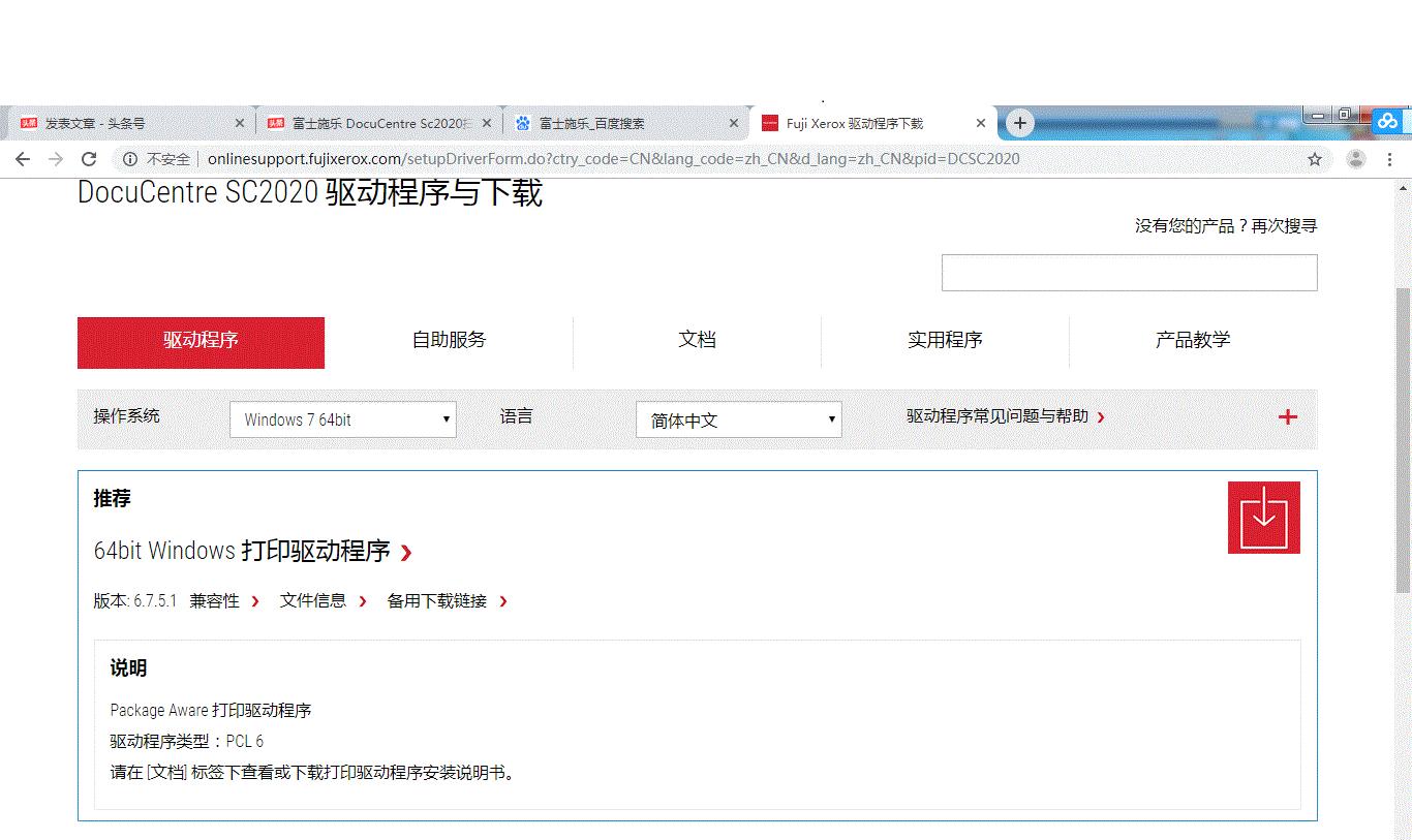 win10富士施乐3119驱动安装教程,富士施乐2022打印机扫描驱动安装