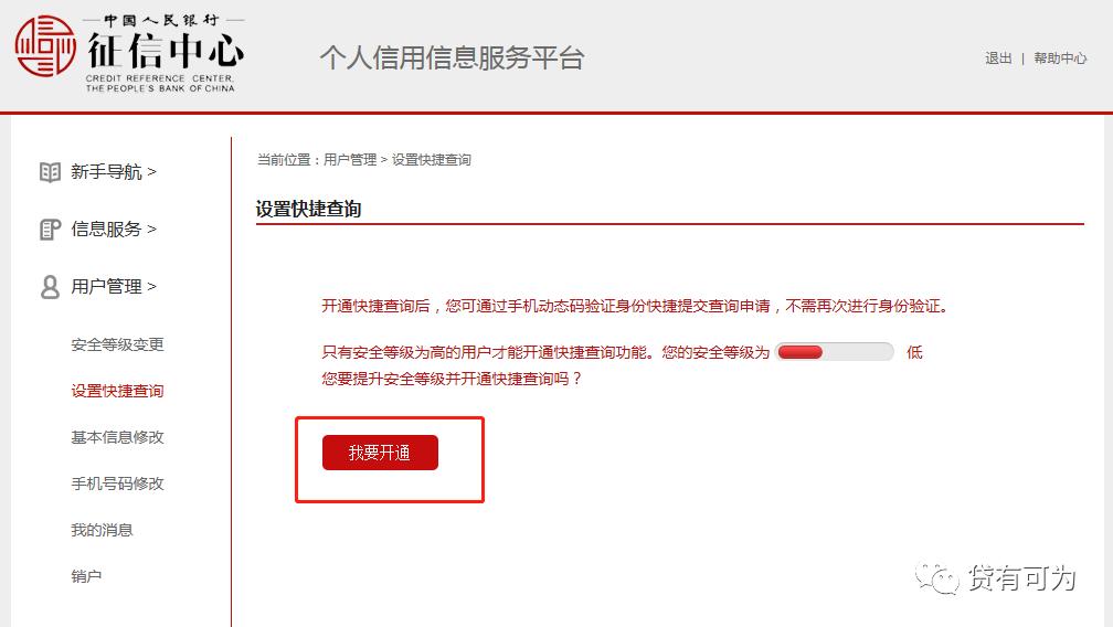 个人简版征信查询流程,个人征信报告网上查询和人行打印