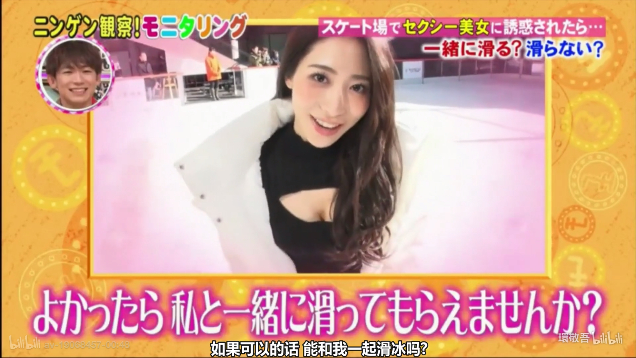 女友临时走开，有性感美女邀请一起滑冰怎么办？