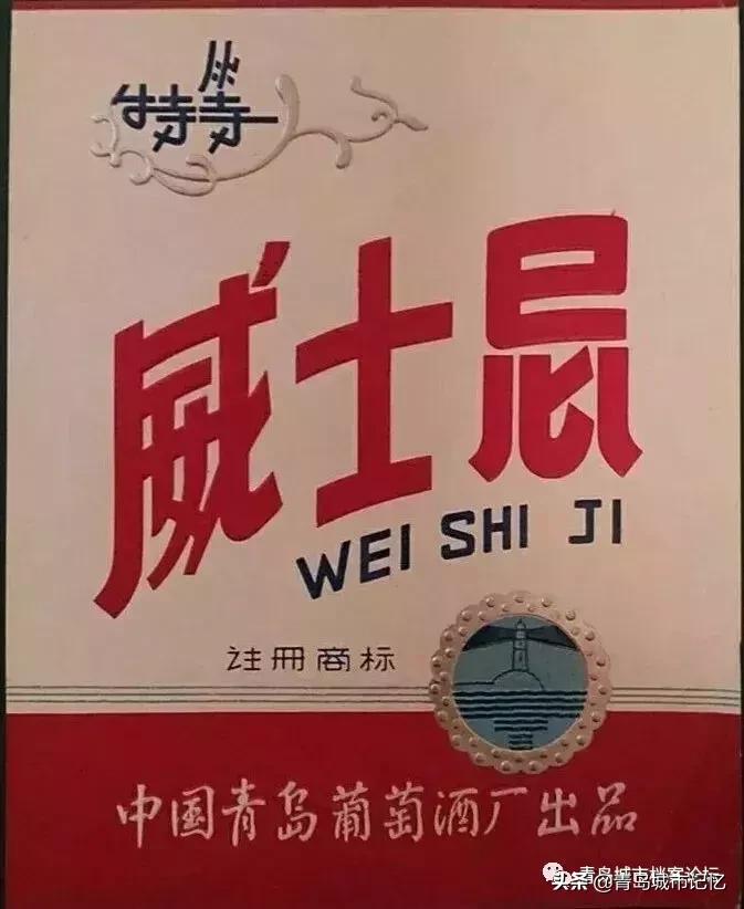 四十年前的青岛葡萄酒,青岛知名葡萄酒