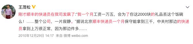 顺丰董事长王卫的管理之道,顺丰总裁王卫维护快递小哥