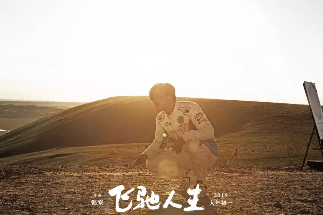 韩寒飞驰人生永远少年,韩寒像少年一样飞驰