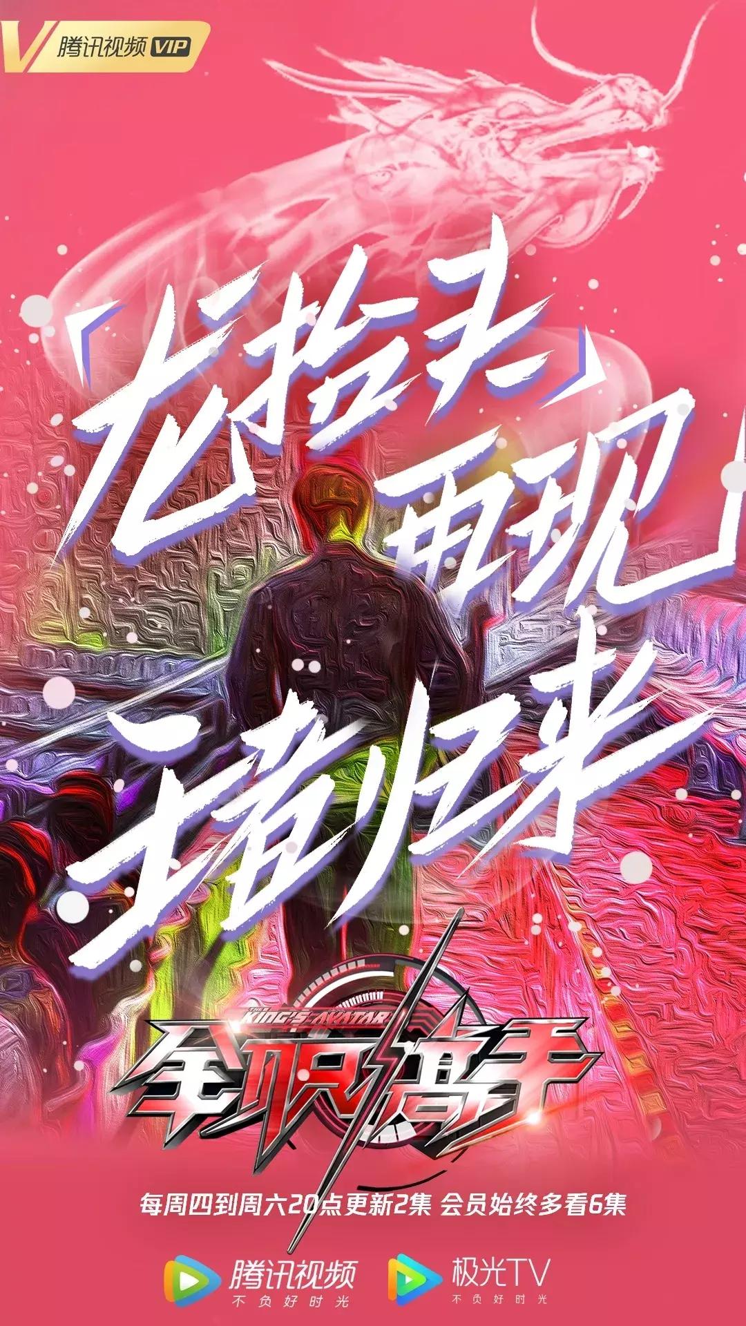 全职高手龙抬头重现职业比赛,全职高手龙抬头高光时刻