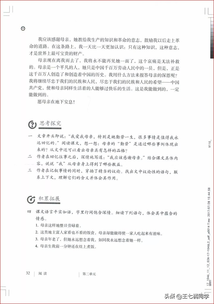 部编人教版八年级语文上册电子课本（家教必备电子教材）