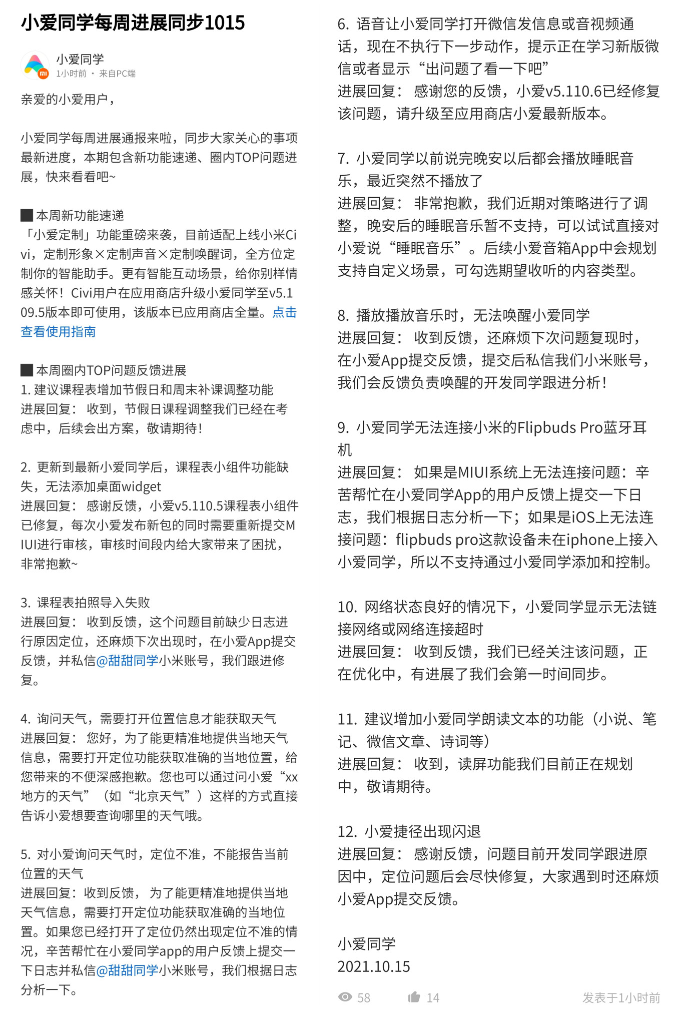 miui14小爱定制,miui小爱功能
