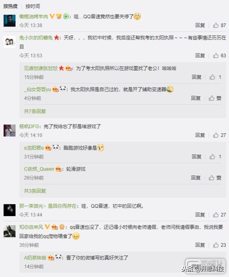 「转」退市的《QQ音速》，曾经让马化腾现场秀过操作