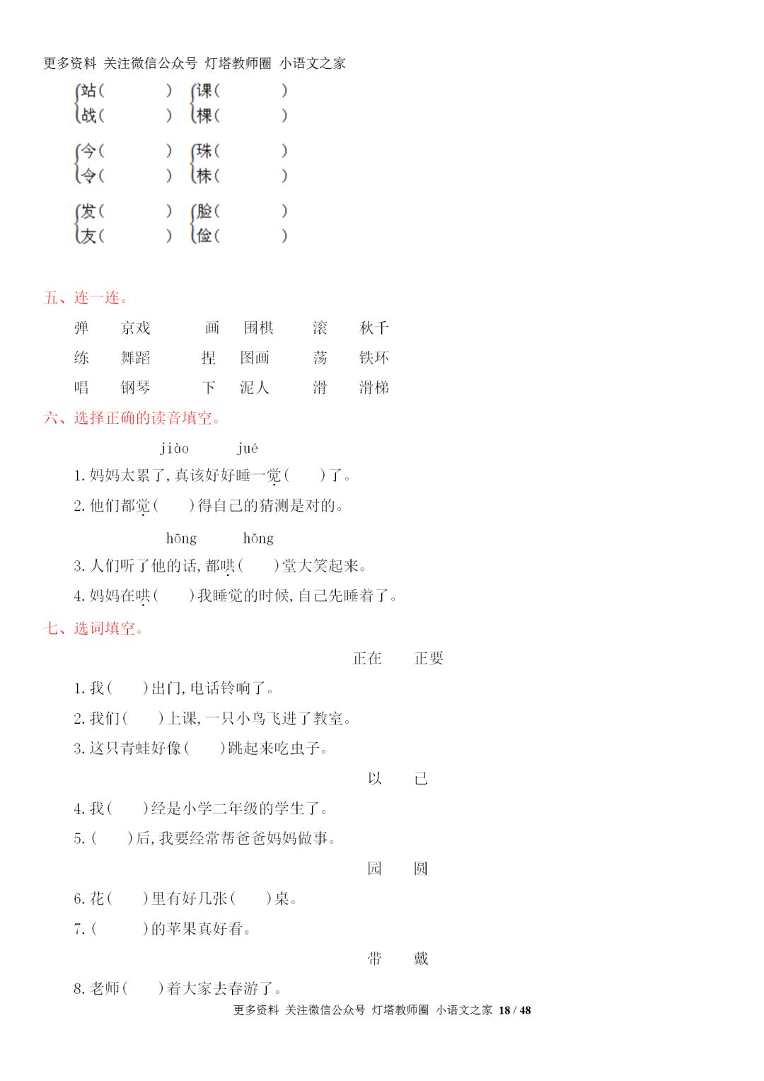 期末复习|部编语文1-6年级全册重要知识点331页+(可打印)