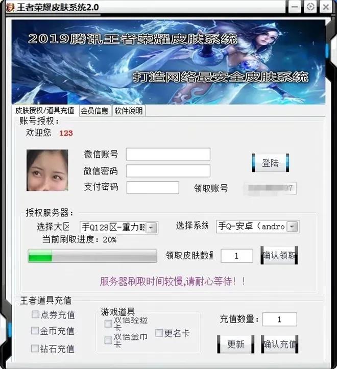 沈阳警方破案揭秘：免费领皮肤实为骗取微信