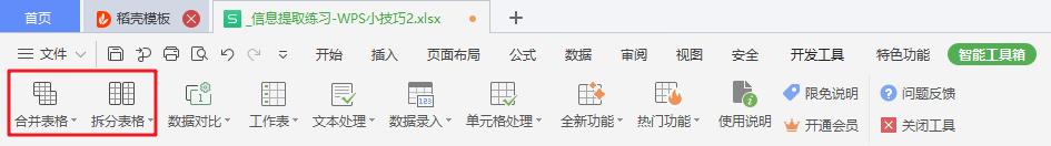 这10个超好用的表格功能值得收藏,表格功能大全及使用方法