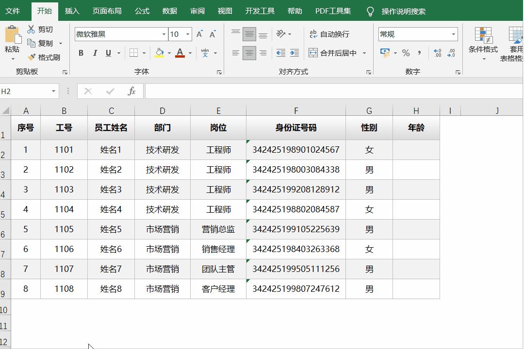 excel花名册批量生成个人信息表,excel表格花名册如何从大到小排序
