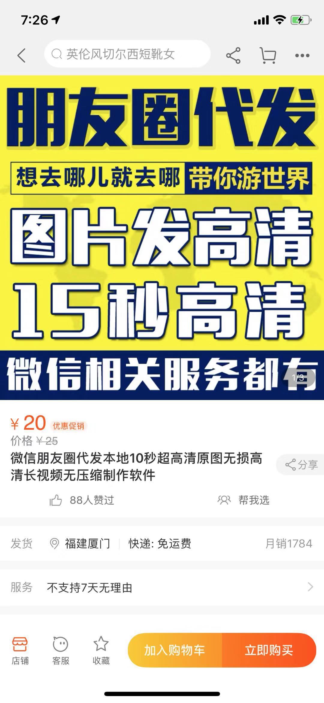 10元可朋友圈改定位“游”遍全球？微信：存在多种风险
