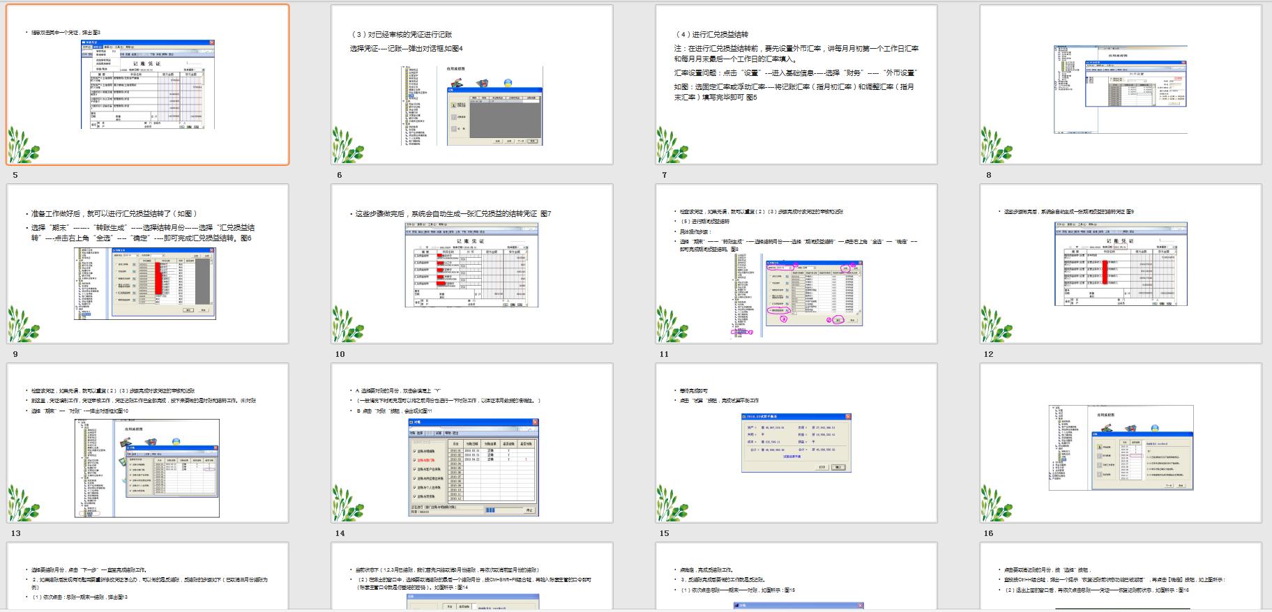 用友会计软件自学教程,用友会计软件实操免费教程全集