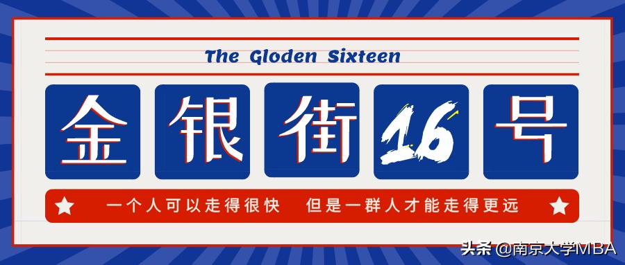 金银街16号|“影响中国结婚产业100位名人”谈公关策划行业