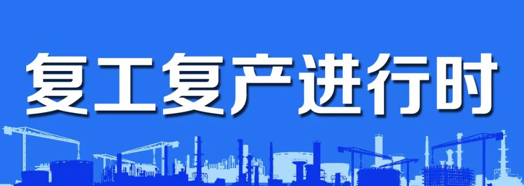 楚星能源发展有限公司：疫情防控生产发电两手抓