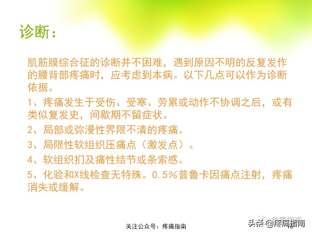 腹壁肌筋膜疼痛综合征,骨盆肌筋膜疼痛综合征能治好吗