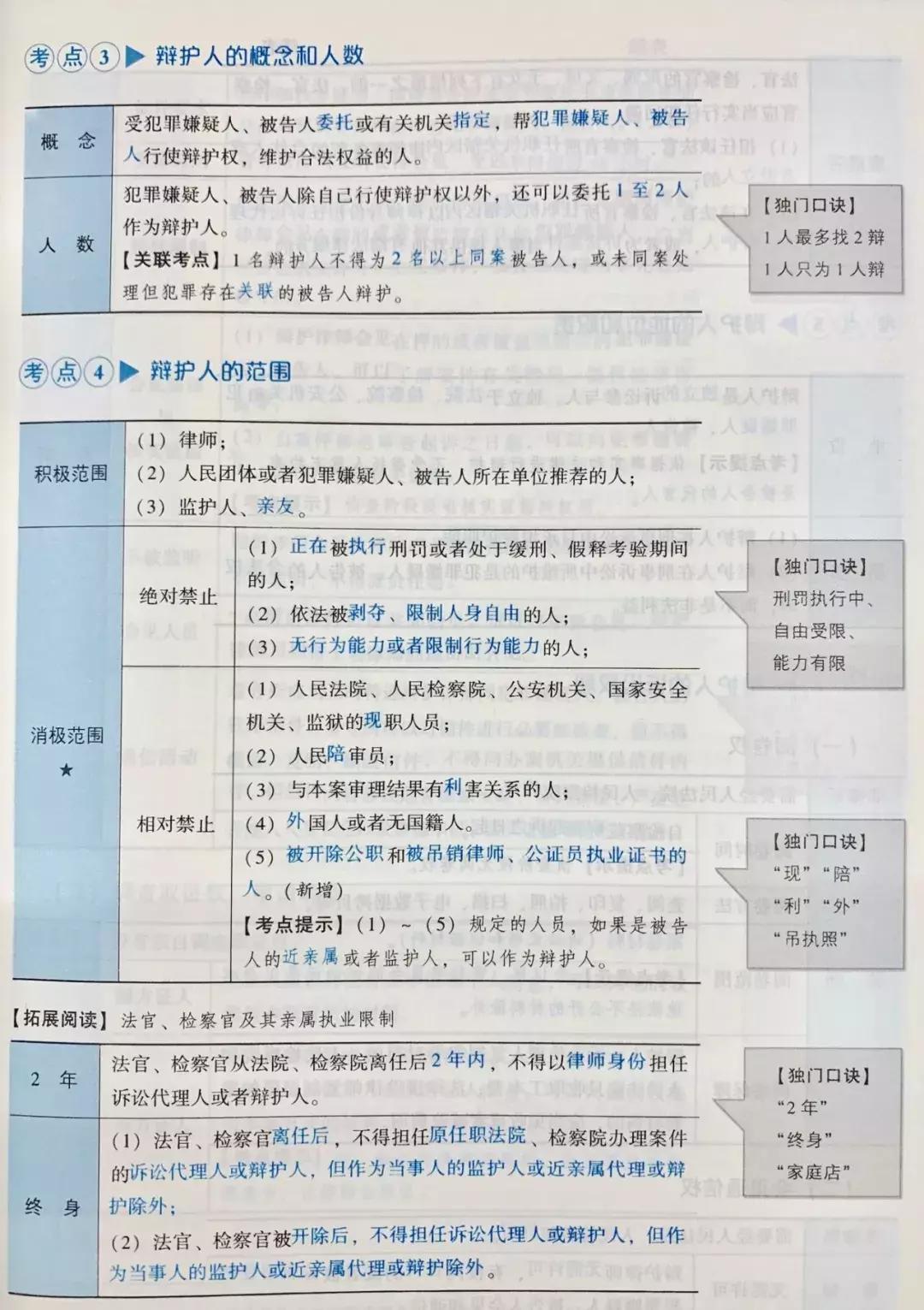 法考冲刺必看！2019蒋四金复习计划背诵书单来了