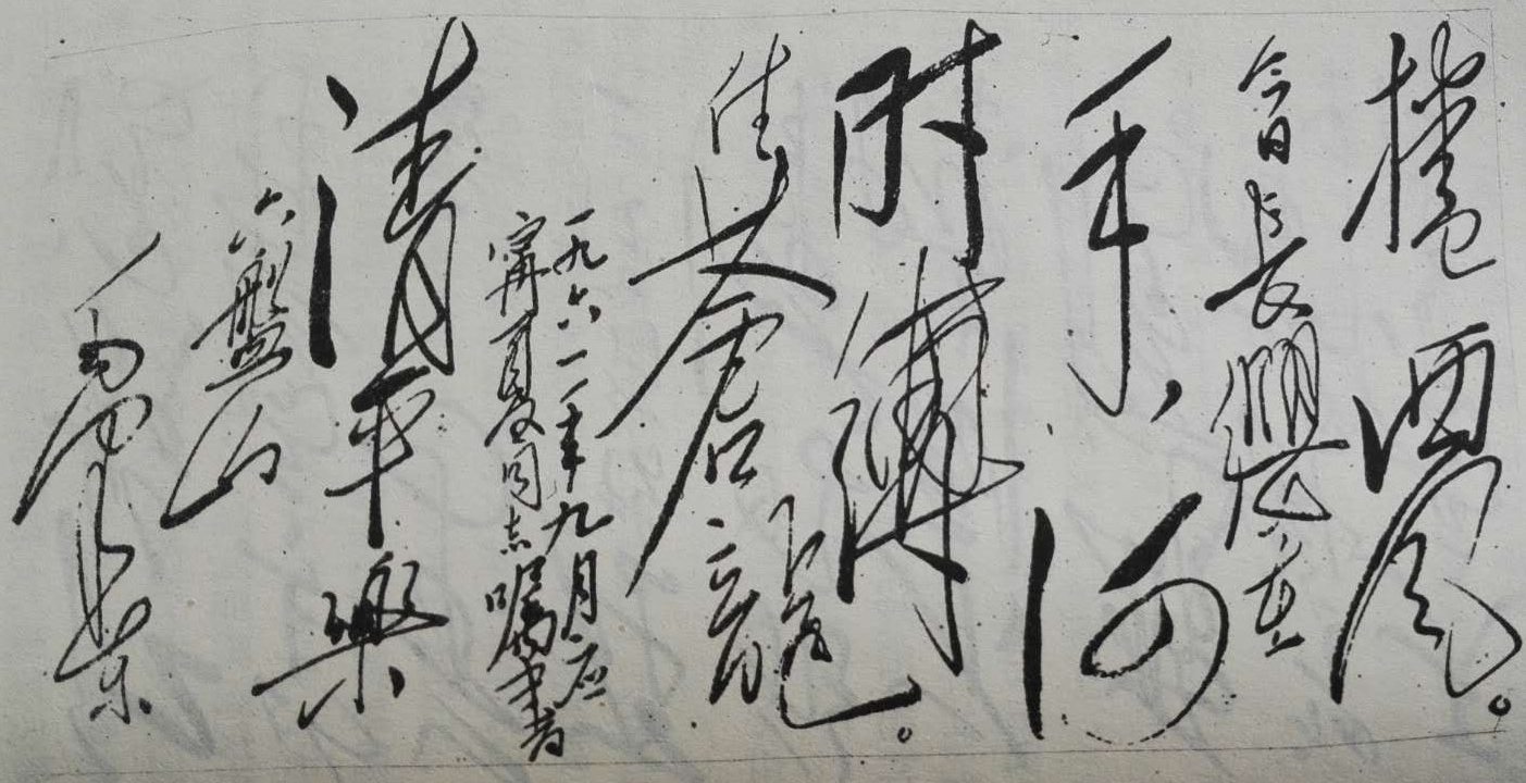 书法巨人毛*东泽**：霸气雄强，领袖风范，被誉为现代狂草第一人