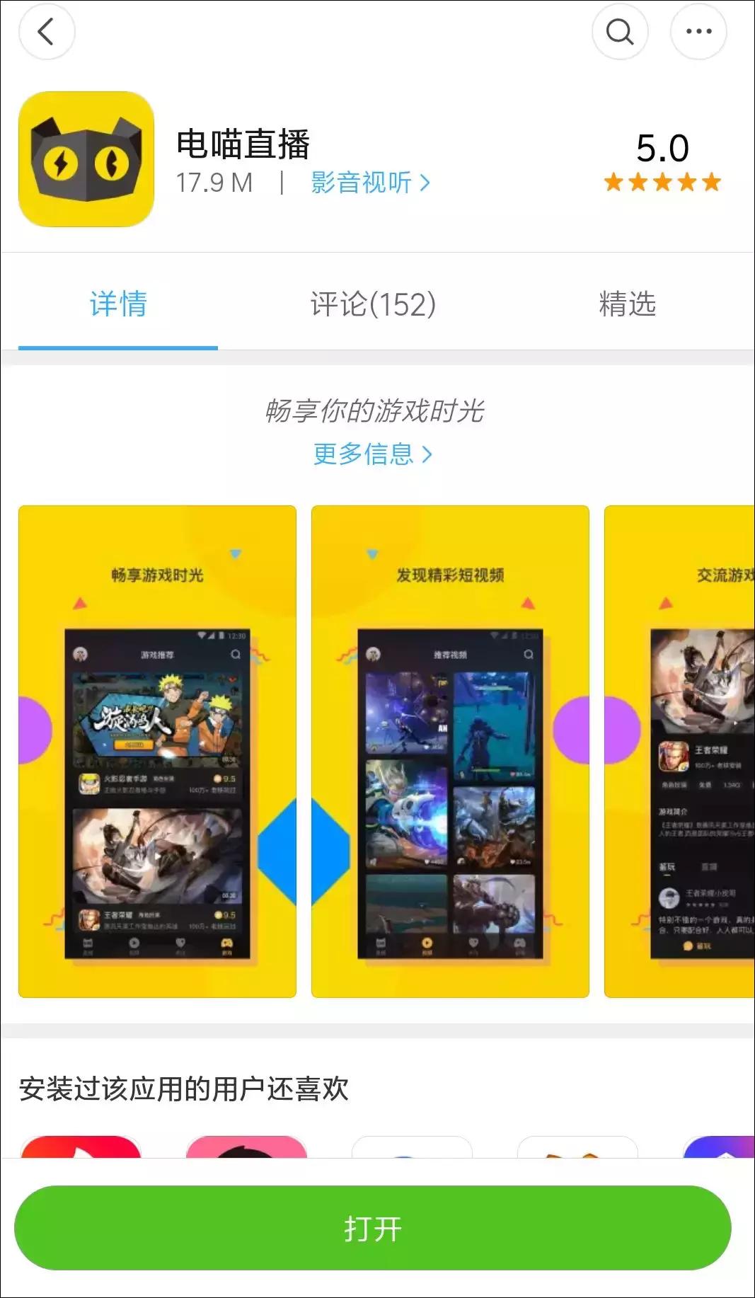 电猫直播app,电喵直播ios版