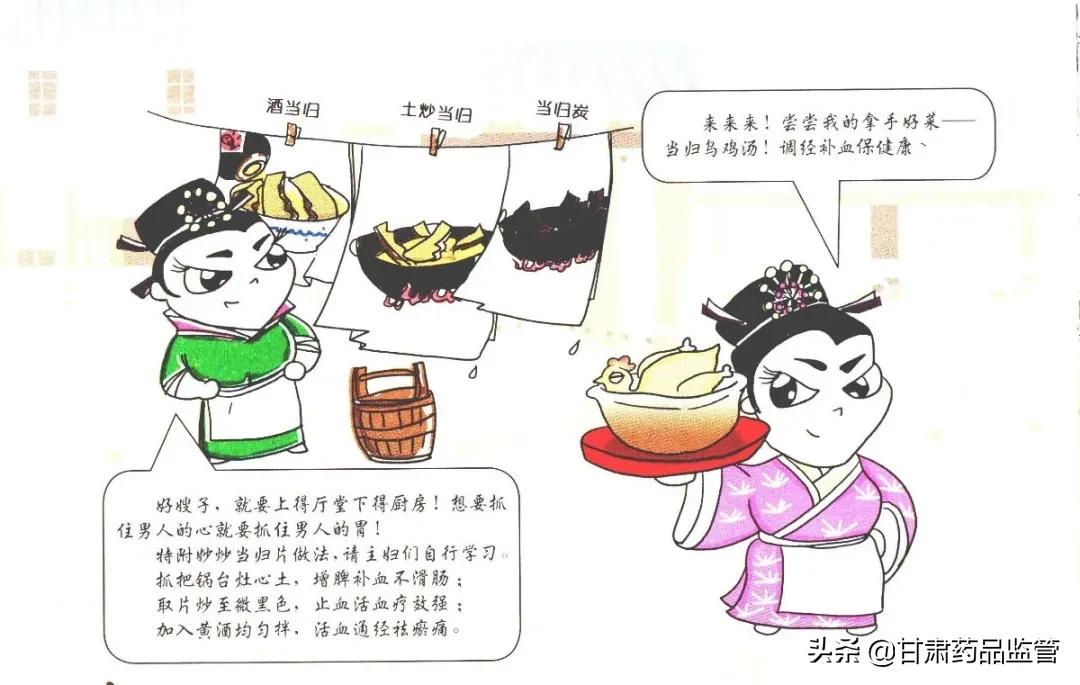 当归中药科普,中药当归介绍