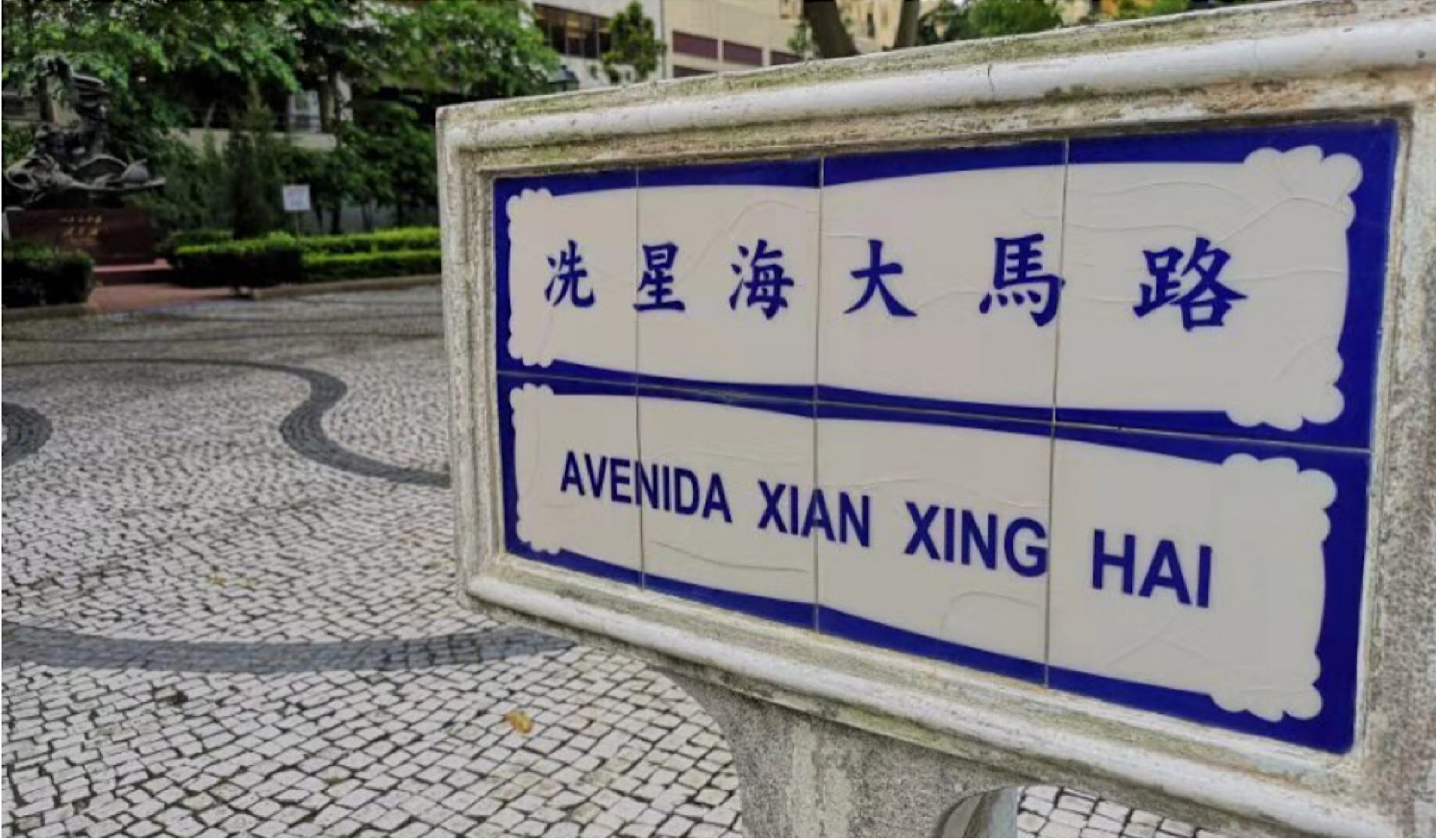 我在澳门,我在澳门的日子完整版