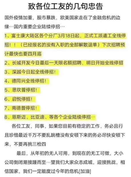 网上传停工停产是真的吗,最新的停工信息