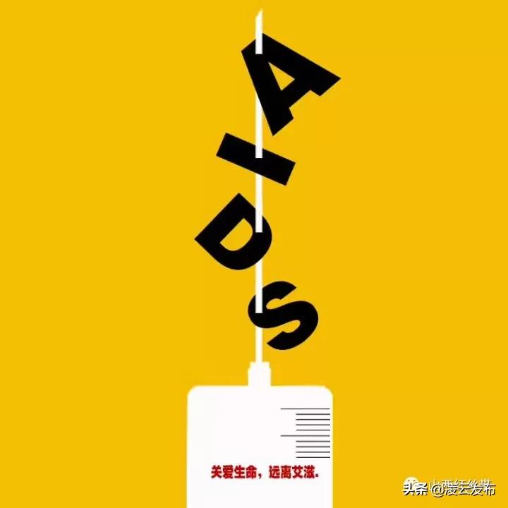 【科普】艾滋病宣传教育核心知识，你了解吗？