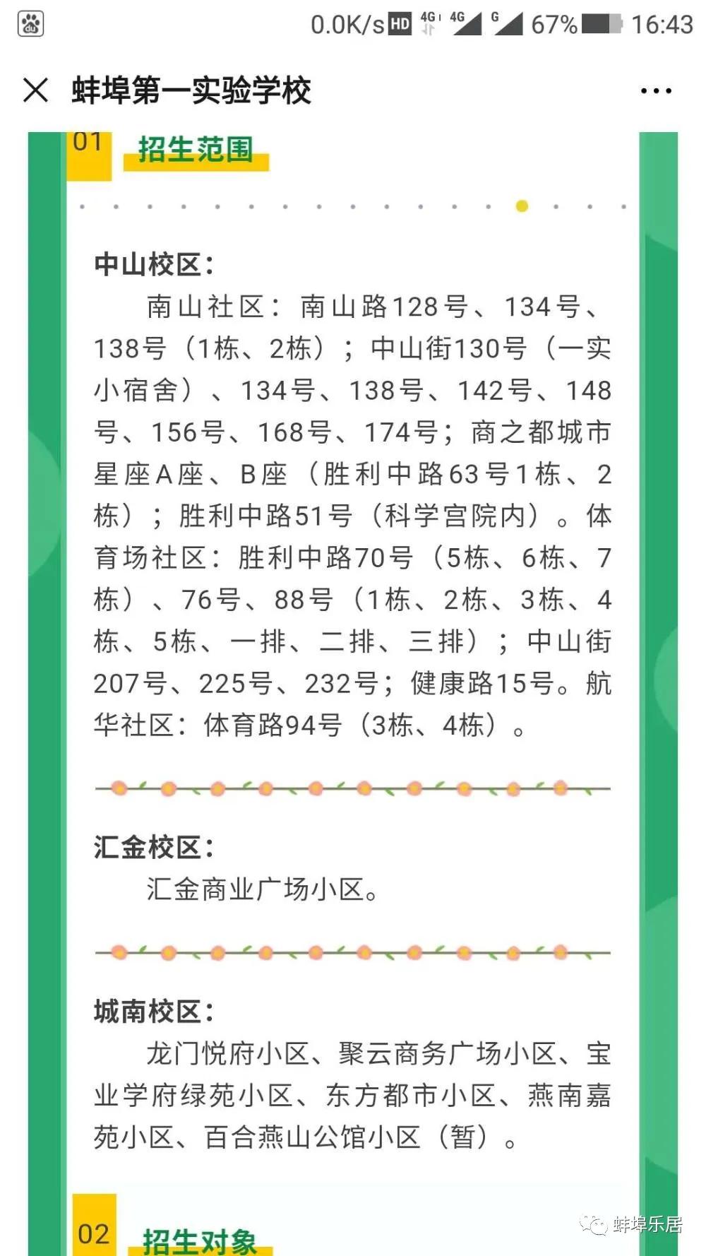 蚌埠市学区房名额,蚌埠学区房几个名额