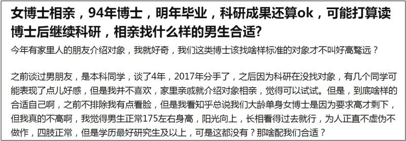 “不要求房车、173、博士”，94年女博士相亲帖为何被群嘲？