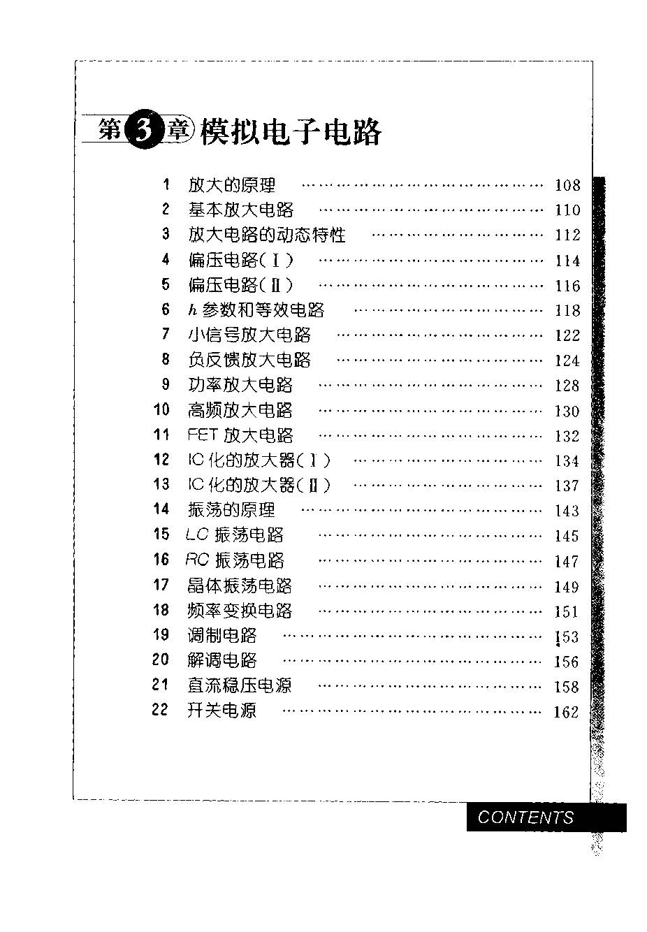电子实用手册书籍,电子实用手册日本