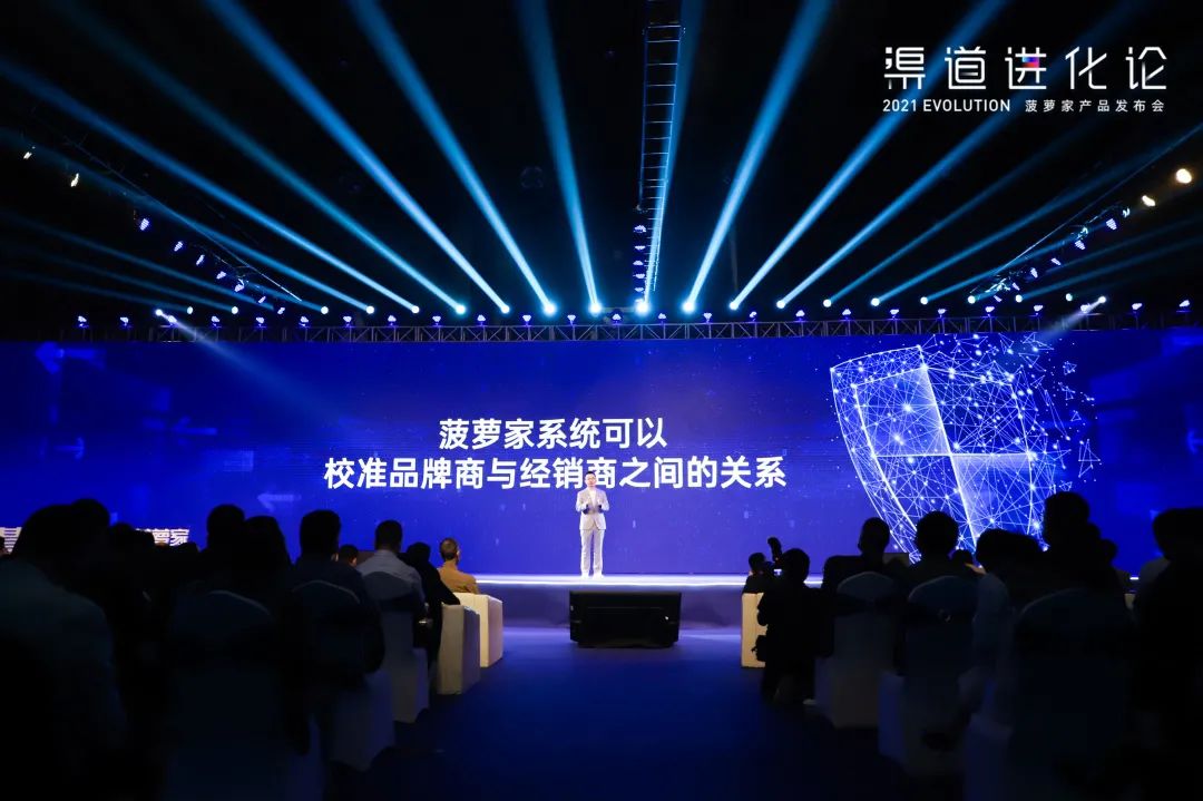 2021渠道进化论（演讲全文）